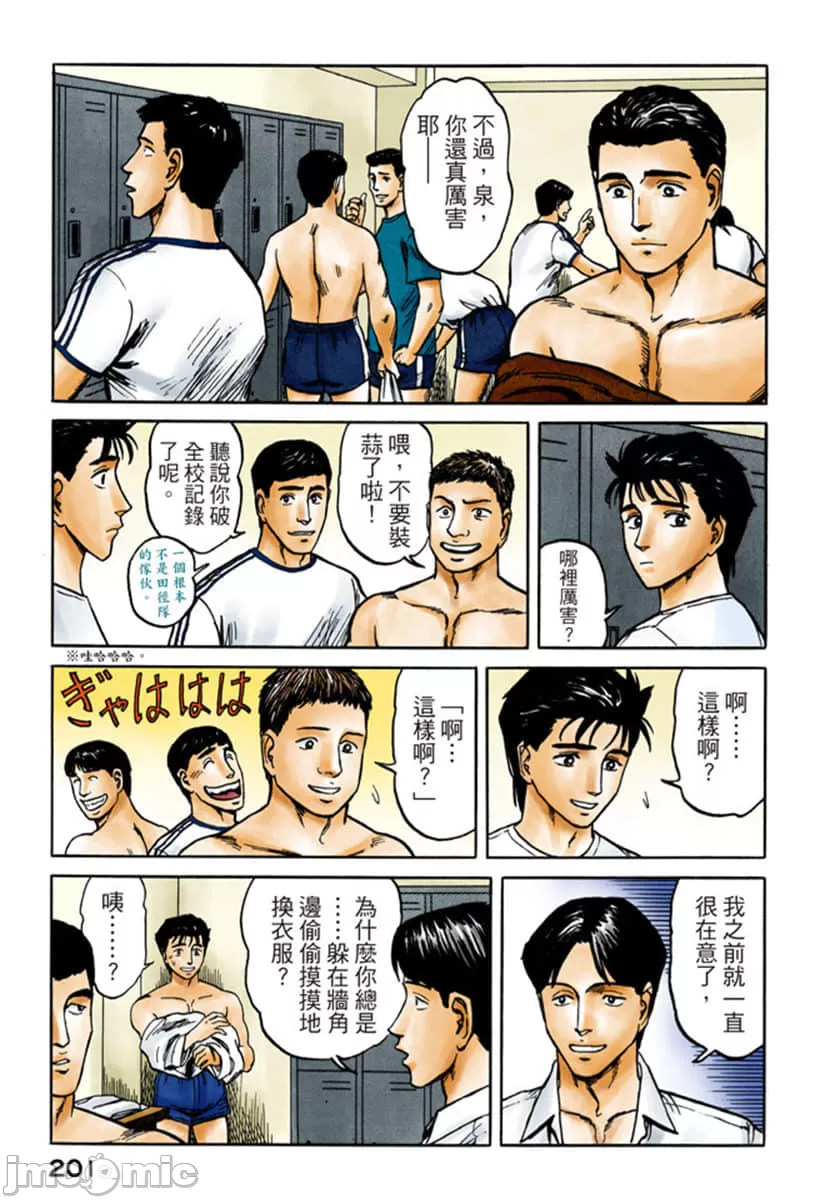 寄生兽[岩明均] 第8章 第202页