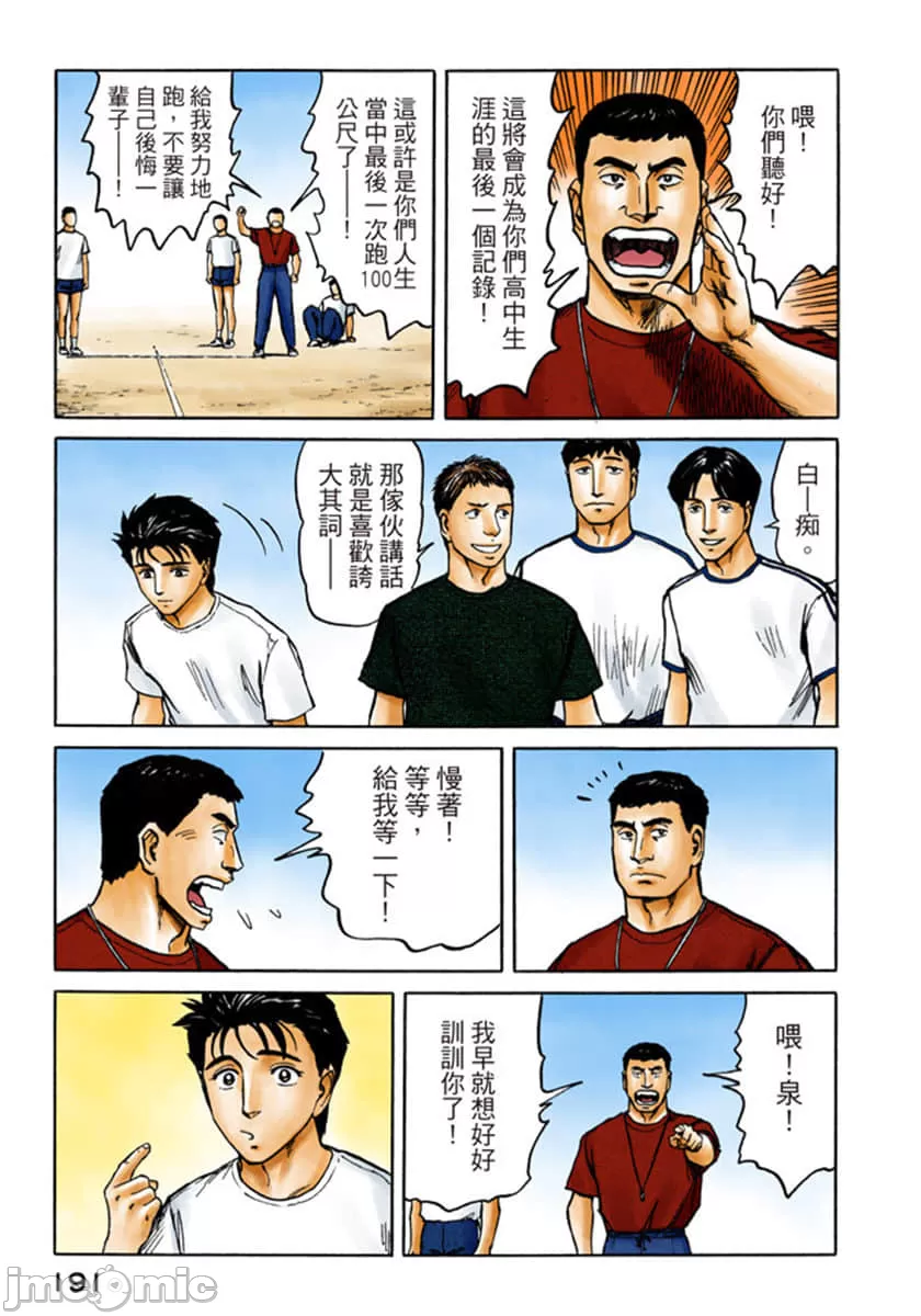 寄生兽[岩明均] 第8章 第192页