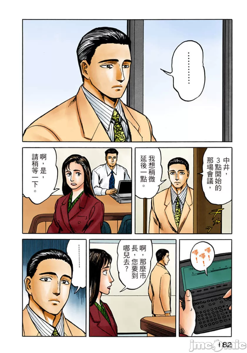 寄生兽[岩明均] 第8章 第183页