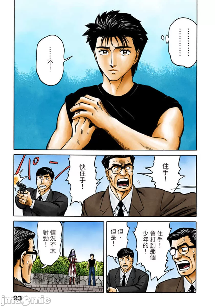寄生兽[岩明均] 第8章 第94页