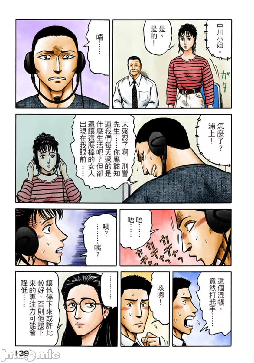 寄生兽[岩明均] 第8章 第140页