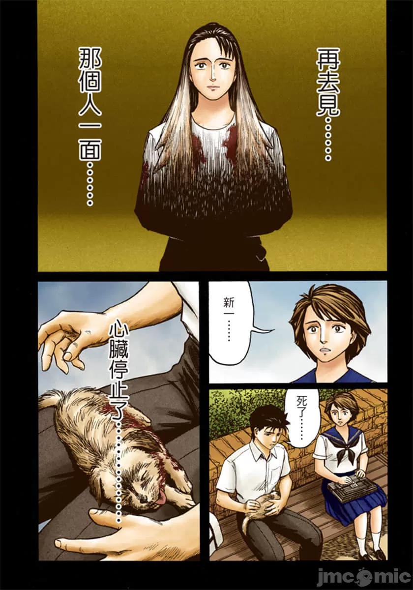 寄生兽[岩明均] 第8章 第105页