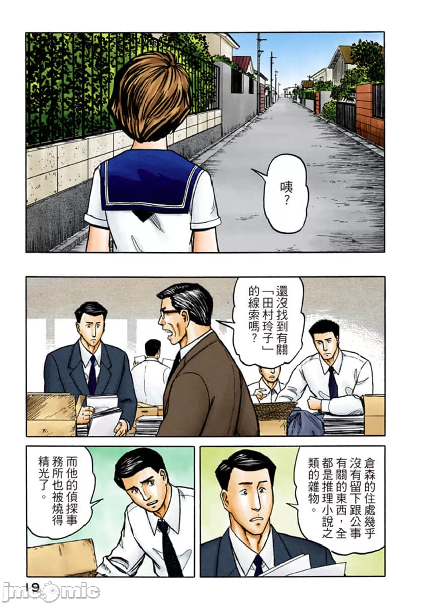 寄生兽[岩明均] 第8章 第20页