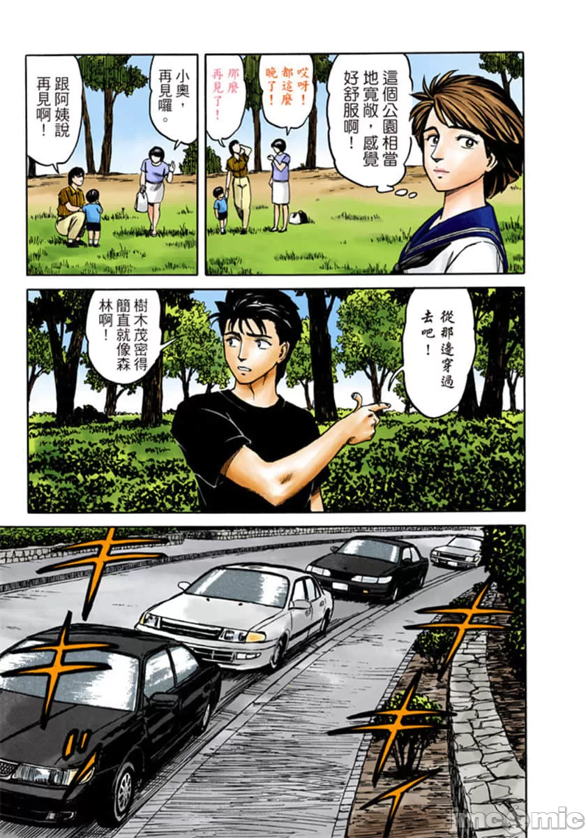 寄生兽[岩明均] 第8章 第48页