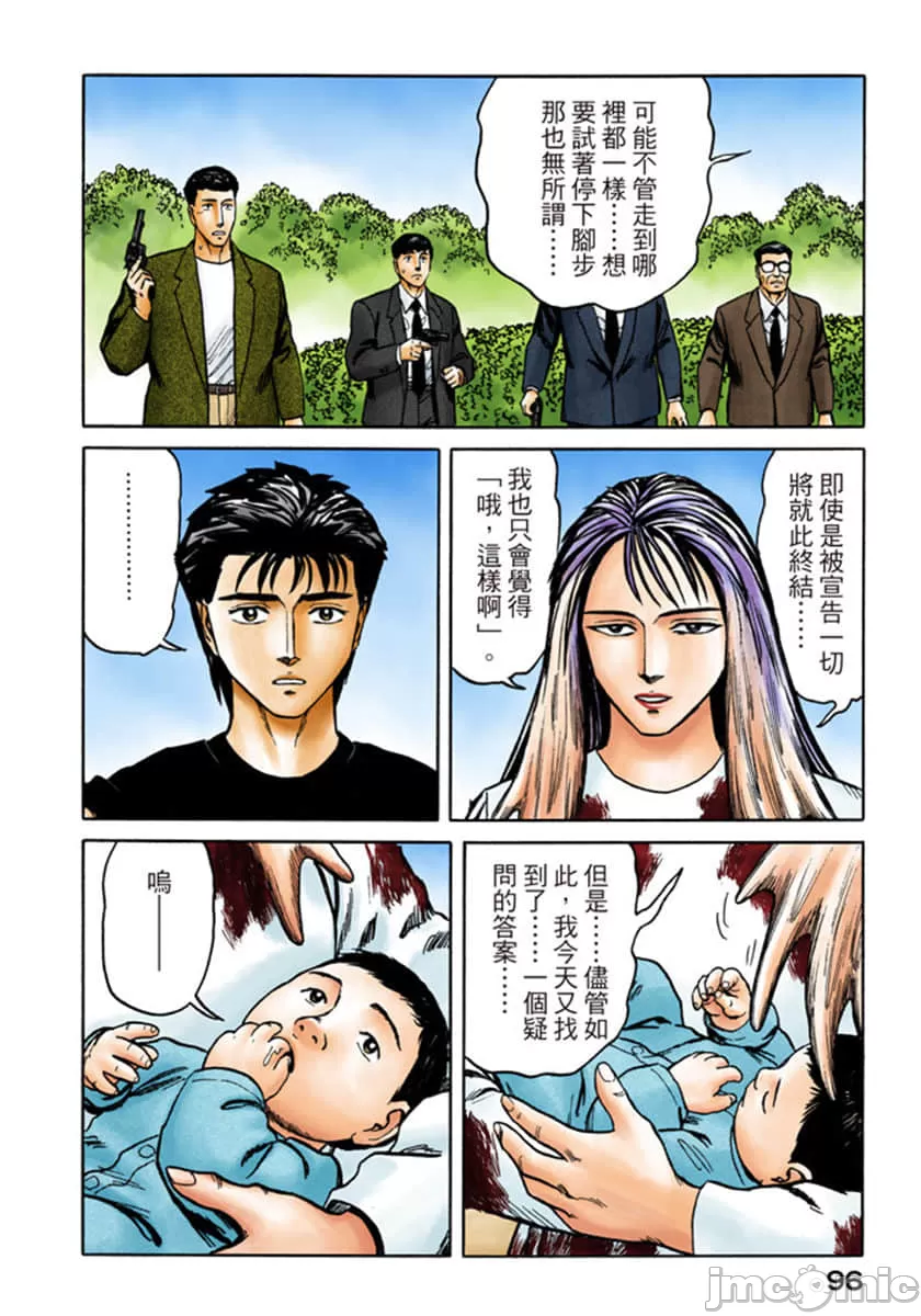 寄生兽[岩明均] 第8章 第97页