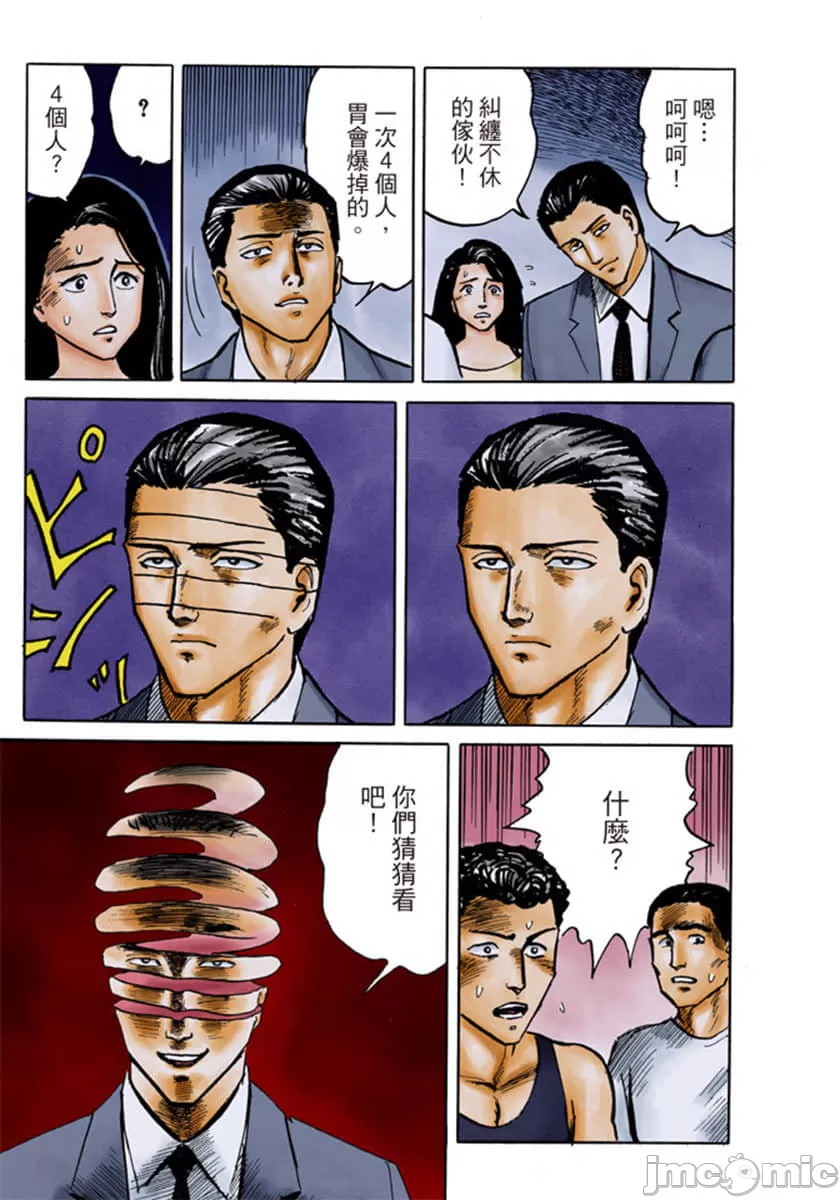 寄生兽[岩明均] 第1章 第84页