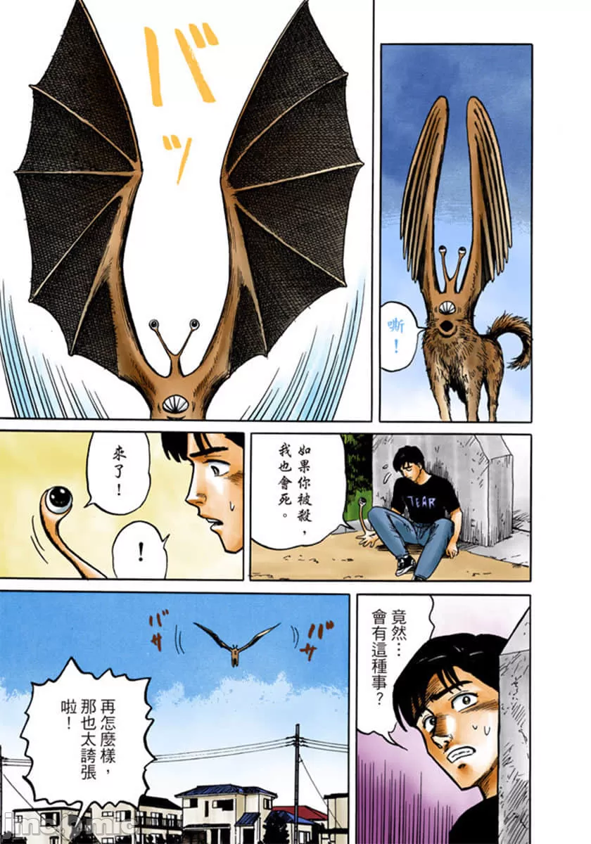 寄生兽[岩明均] 第1章 第74页