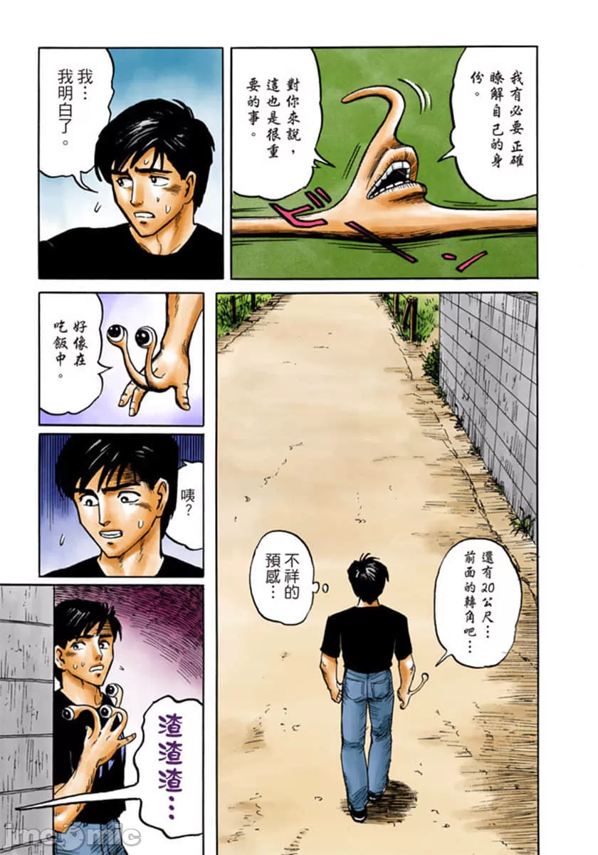寄生兽[岩明均] 第1章 第70页