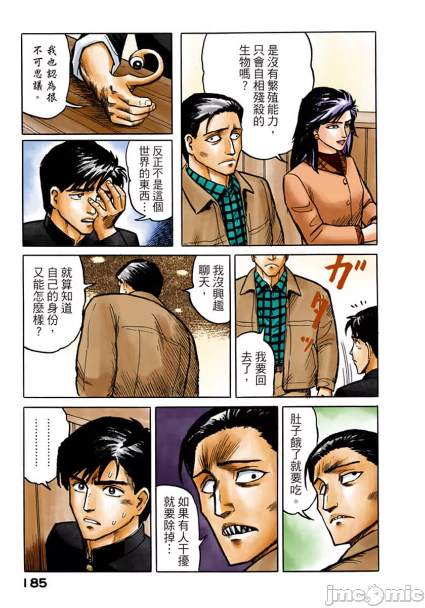 寄生兽[岩明均] 第1章 第186页