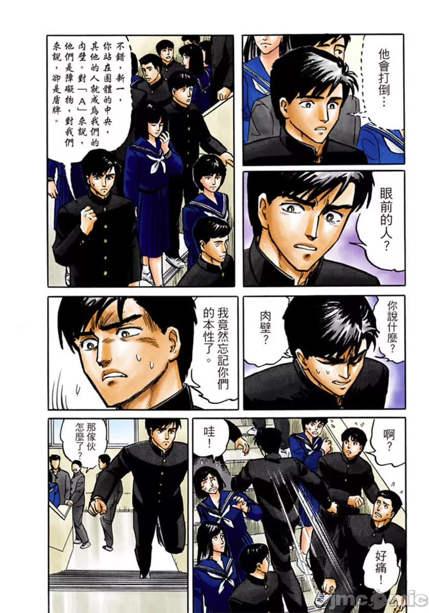 寄生兽[岩明均] 第1章 第205页