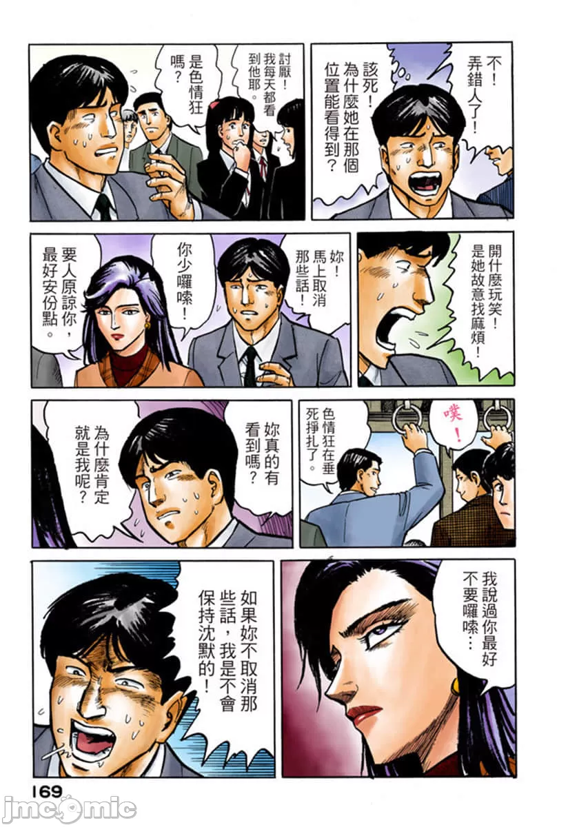 寄生兽[岩明均] 第1章 第170页