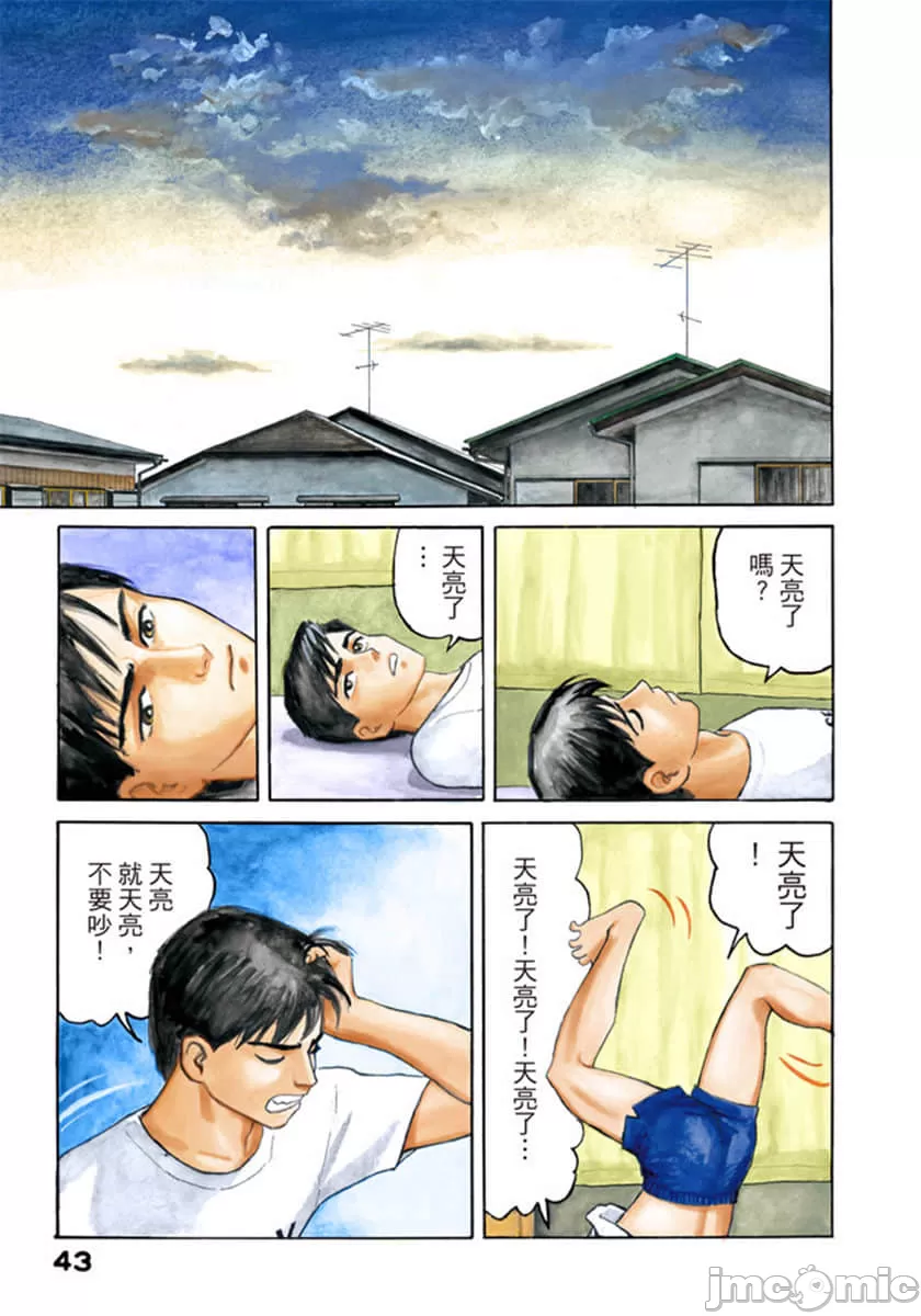 寄生兽[岩明均] 第1章 第44页