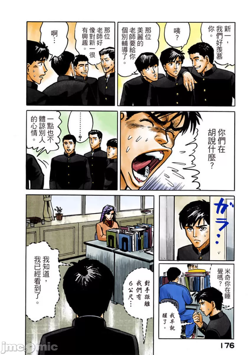 寄生兽[岩明均] 第1章 第177页