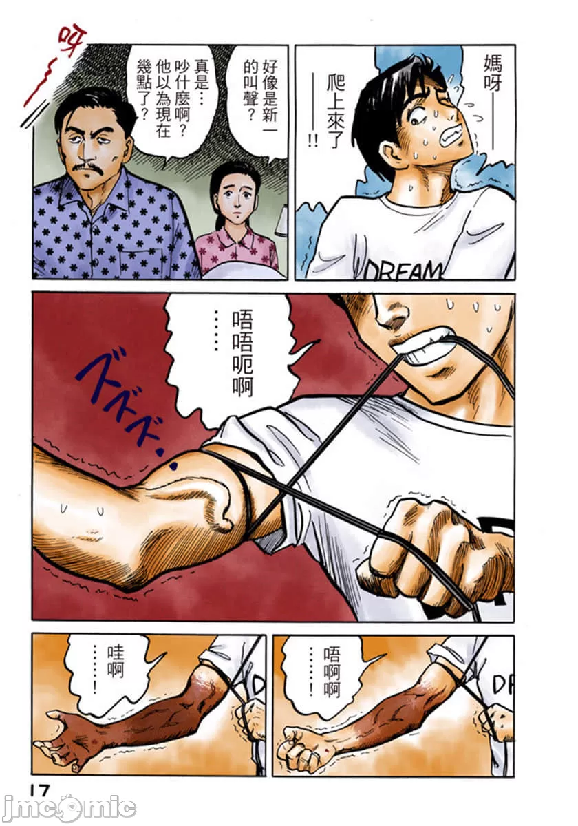寄生兽[岩明均] 第1章 第18页