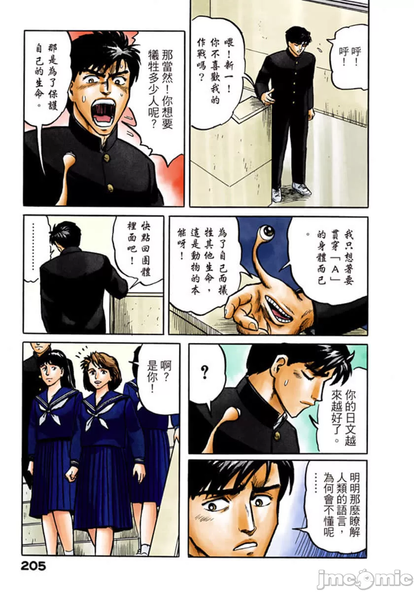 寄生兽[岩明均] 第1章 第206页