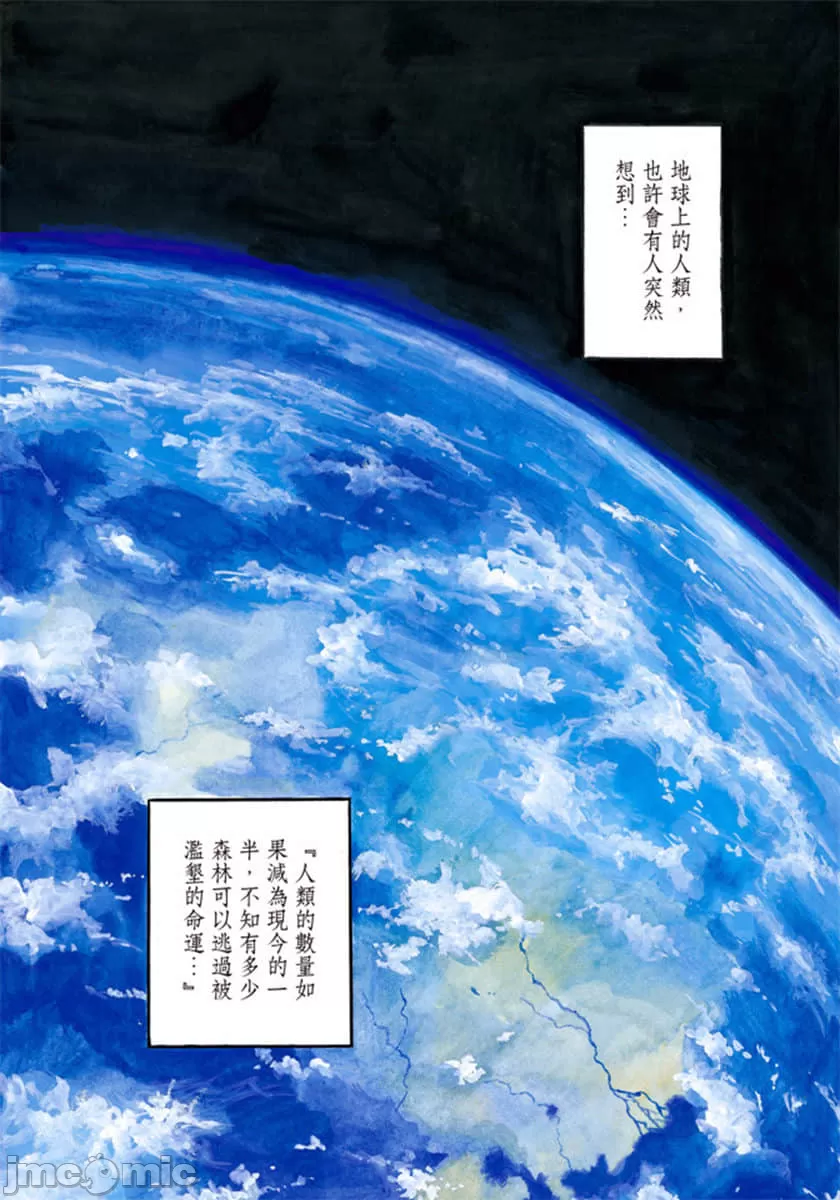 寄生兽[岩明均] 第1章 第5页