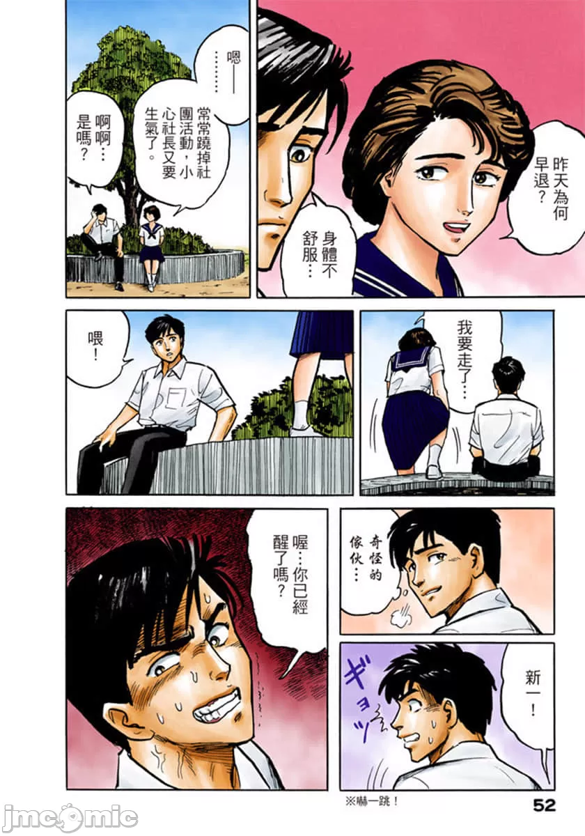 寄生兽[岩明均] 第1章 第53页