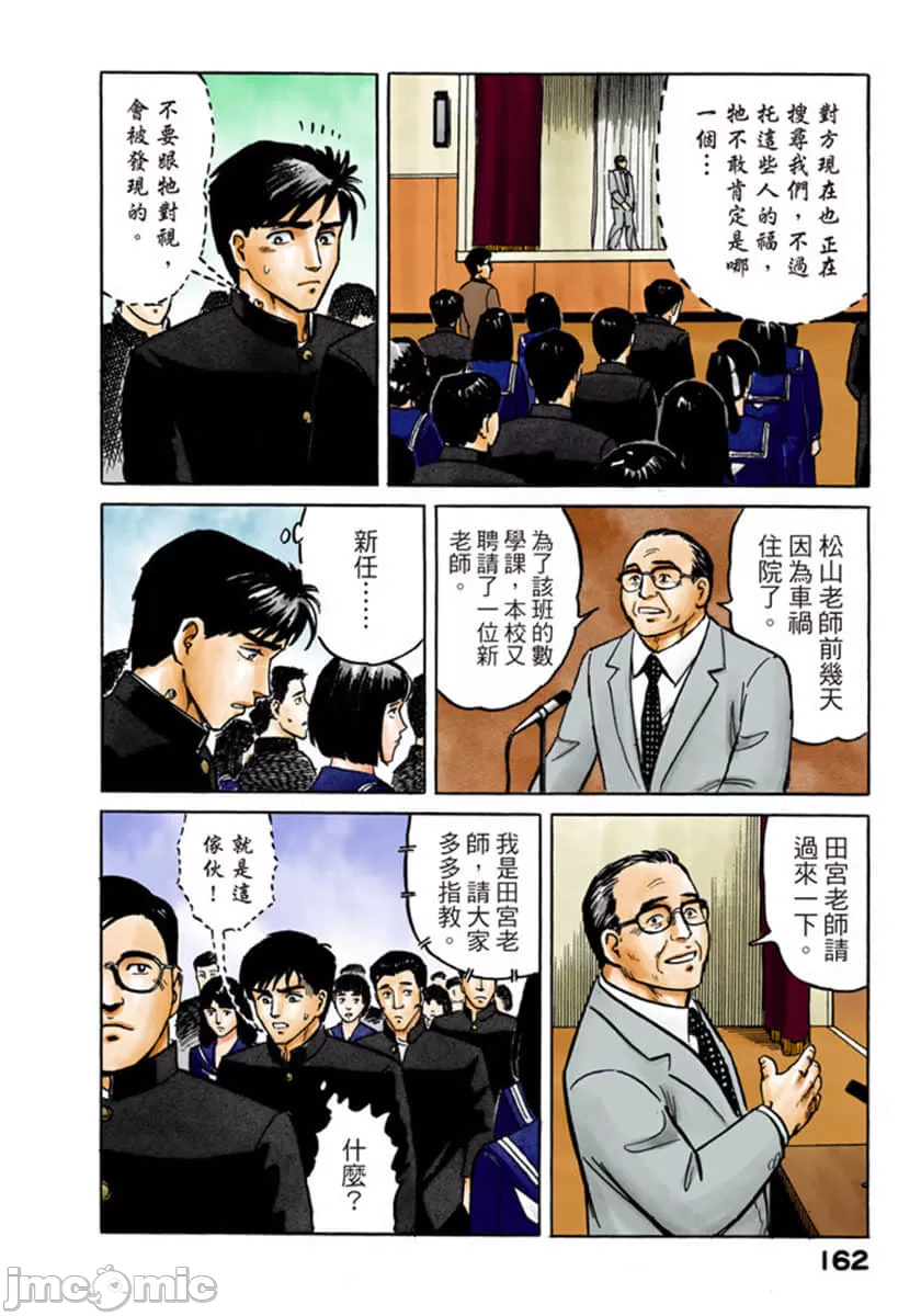寄生兽[岩明均] 第1章 第163页