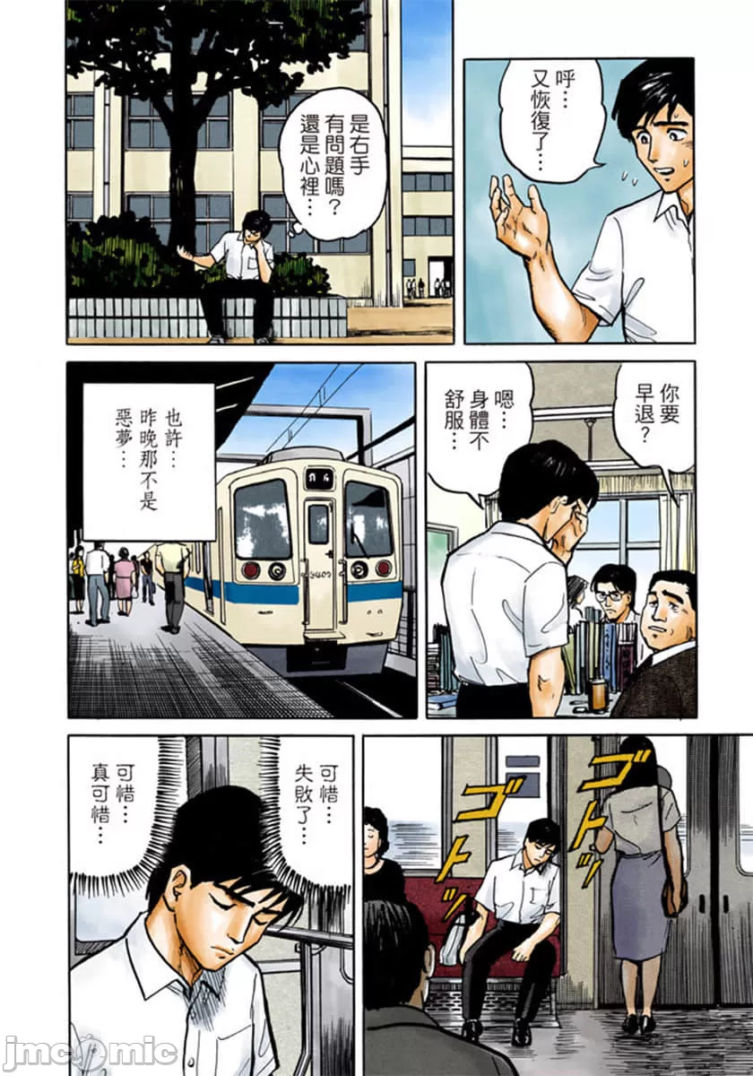 寄生兽[岩明均] 第1章 第31页