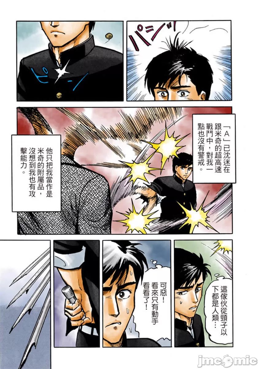 寄生兽[岩明均] 第1章 第220页