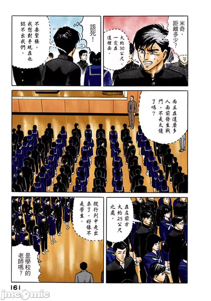 寄生兽[岩明均] 第1章 第162页