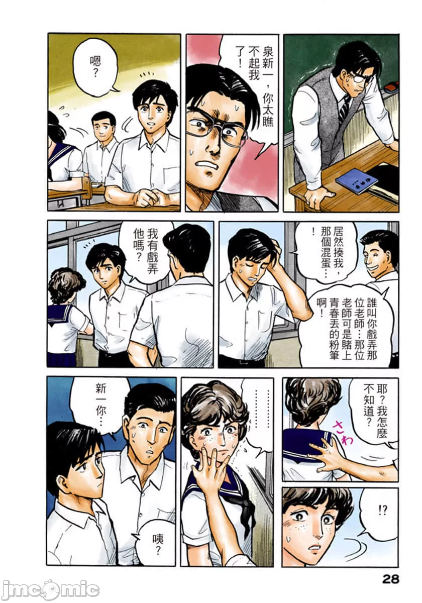 寄生兽[岩明均] 第1章 第29页