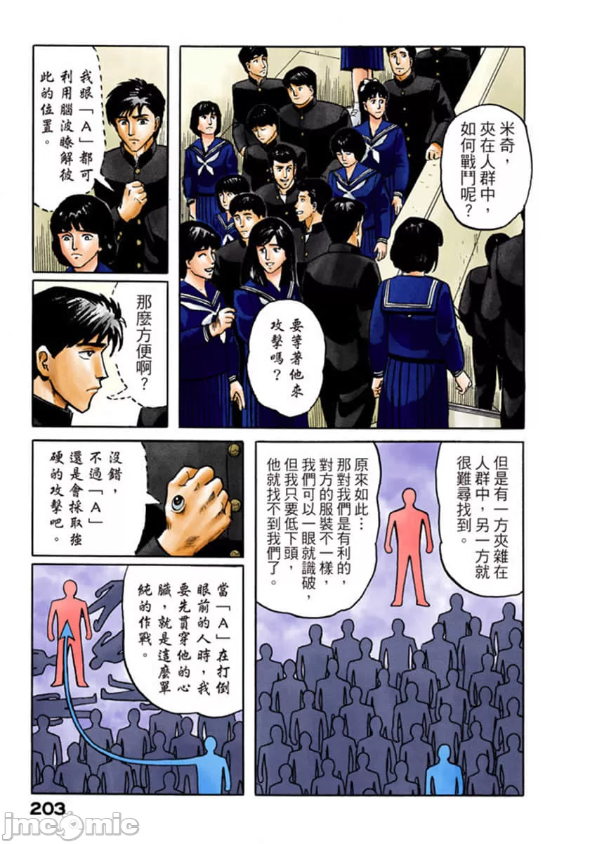寄生兽[岩明均] 第1章 第204页