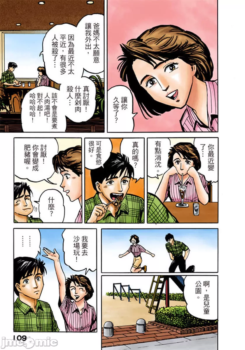 寄生兽[岩明均] 第1章 第110页