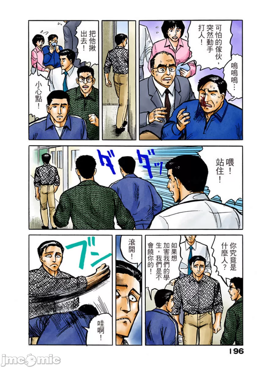 寄生兽[岩明均] 第1章 第197页