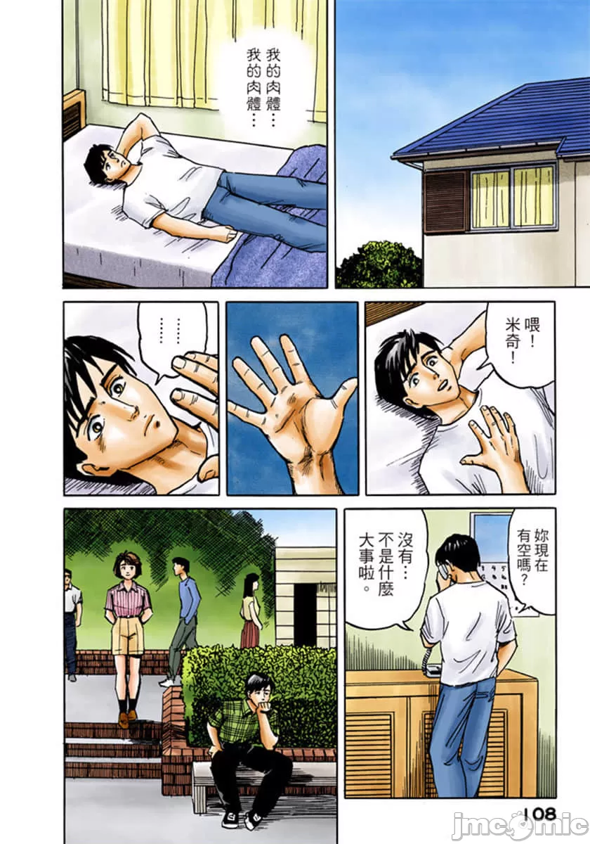 寄生兽[岩明均] 第1章 第109页