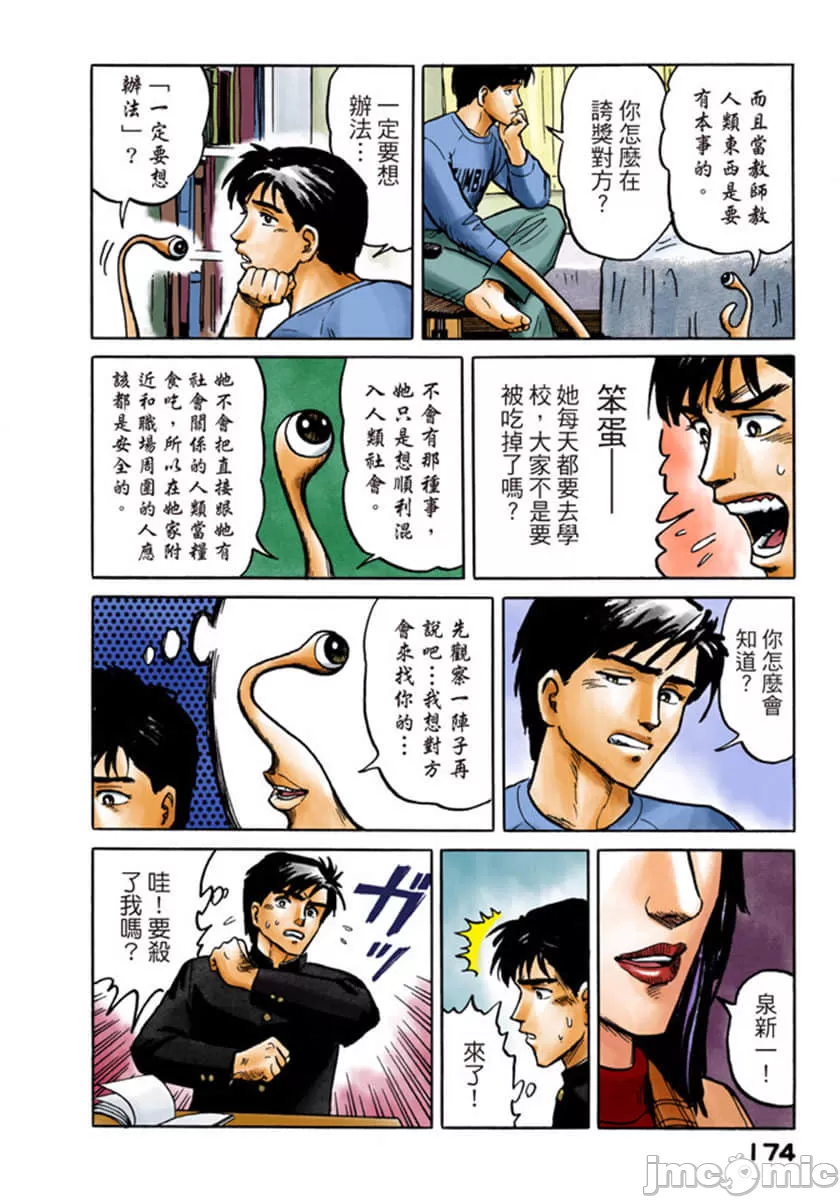 寄生兽[岩明均] 第1章 第175页
