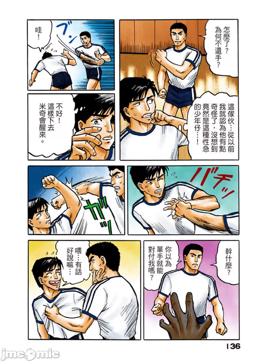 寄生兽[岩明均] 第1章 第137页