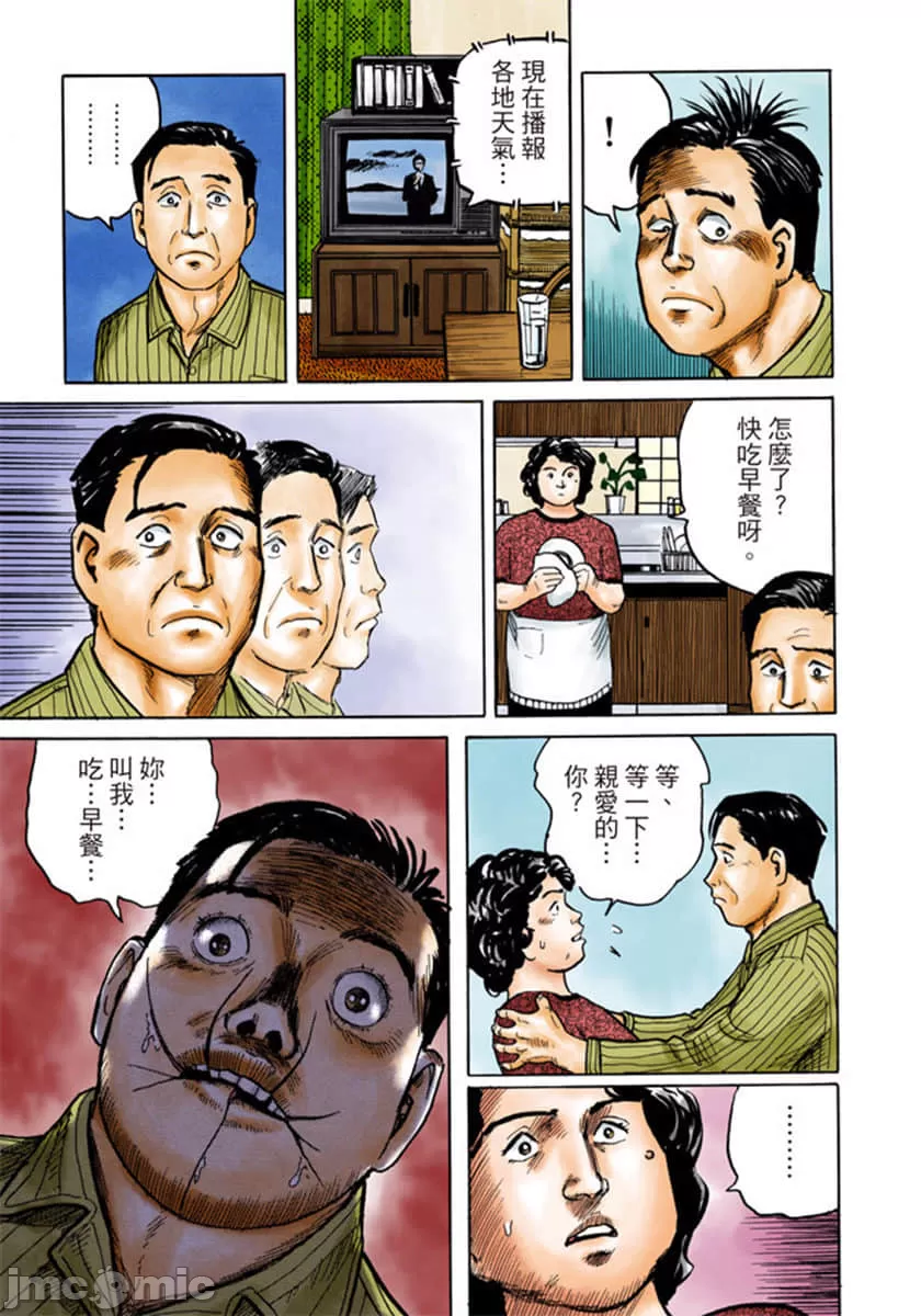 寄生兽[岩明均] 第1章 第24页