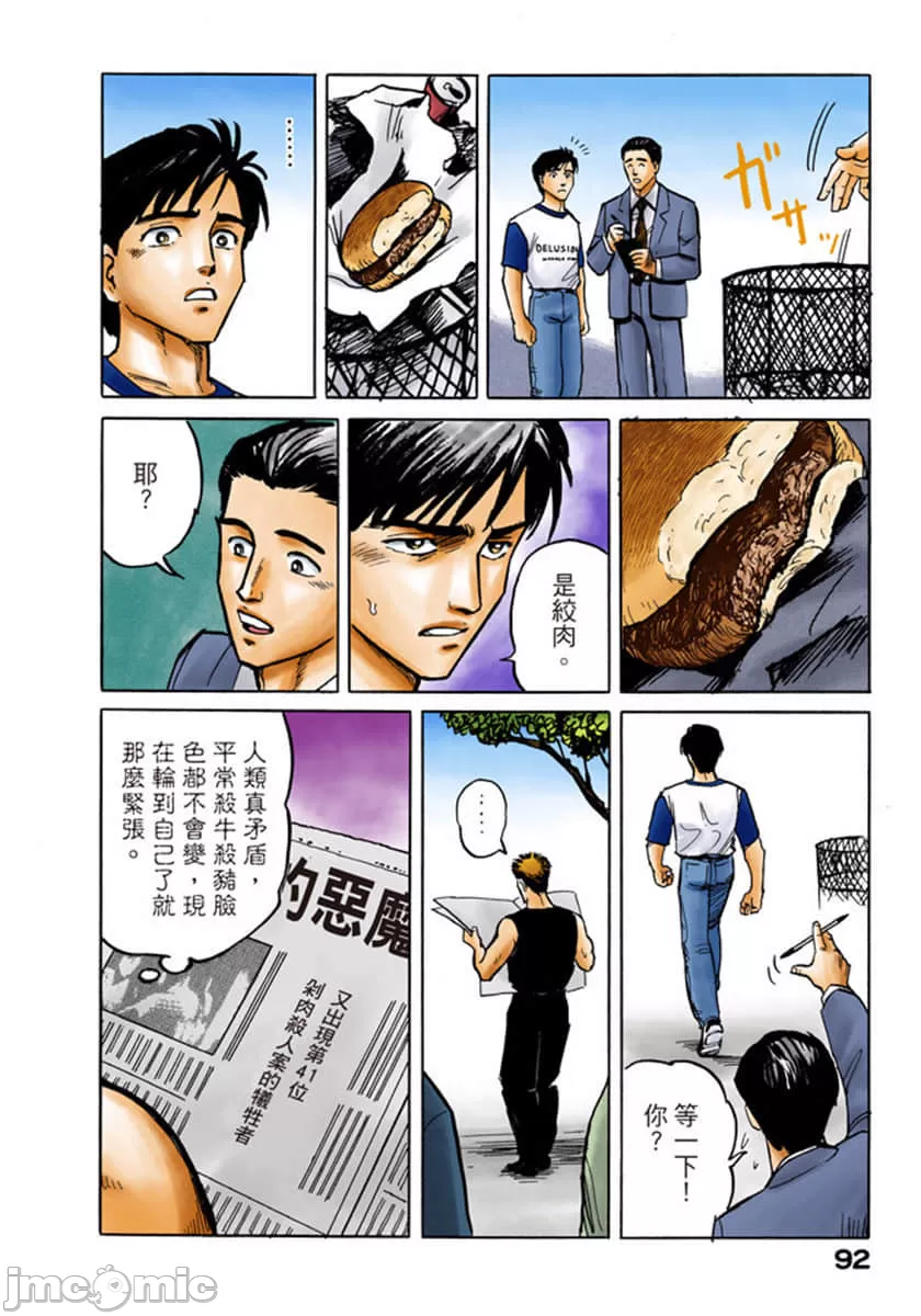 寄生兽[岩明均] 第1章 第93页