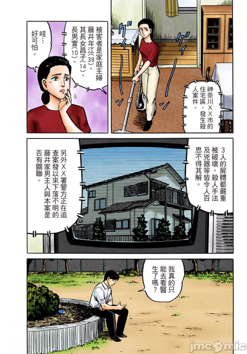 寄生兽[岩明均] 第1章 第51页