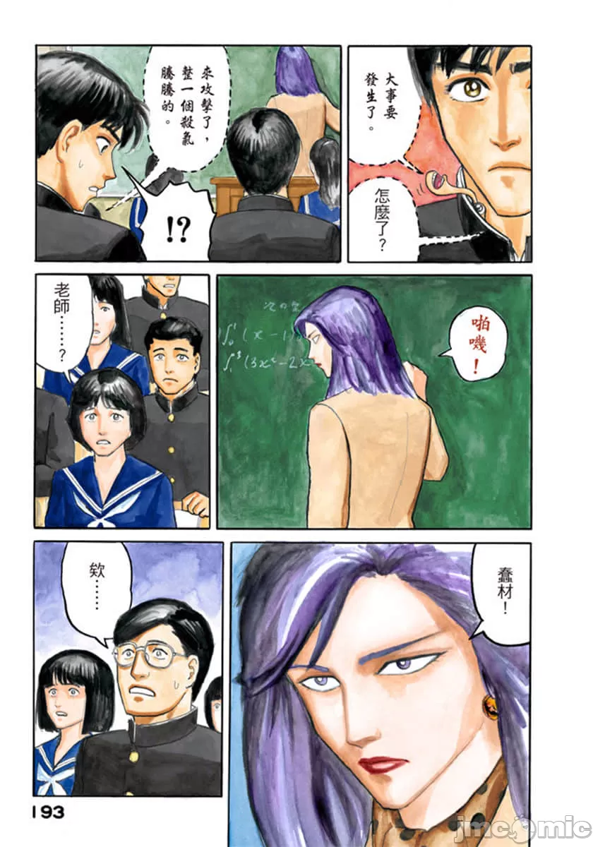 寄生兽[岩明均] 第1章 第194页