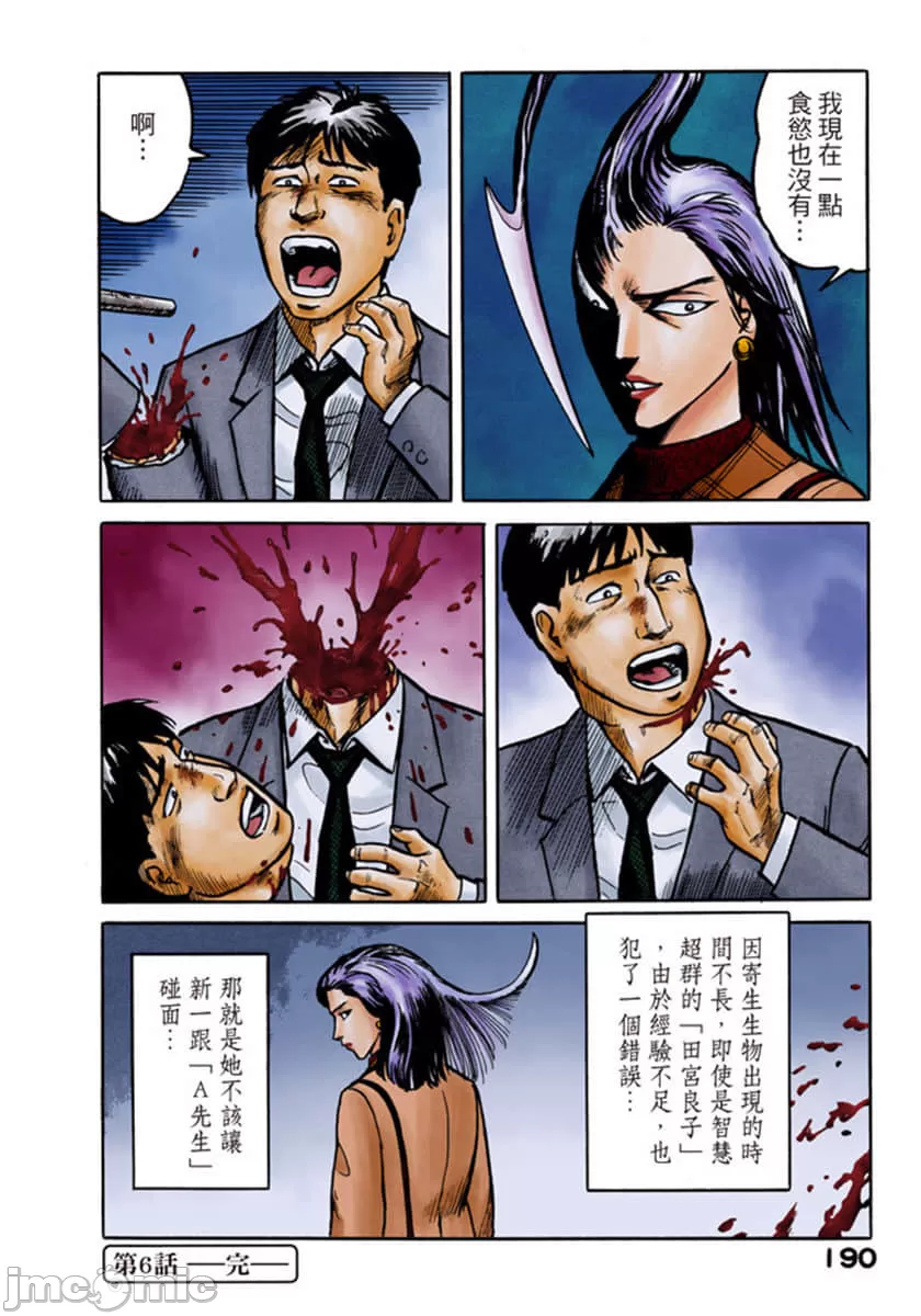 寄生兽[岩明均] 第1章 第191页