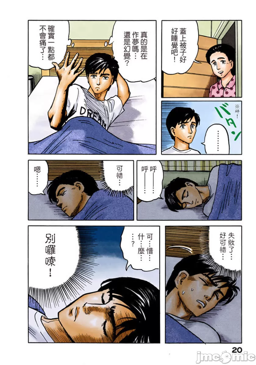 寄生兽[岩明均] 第1章 第21页