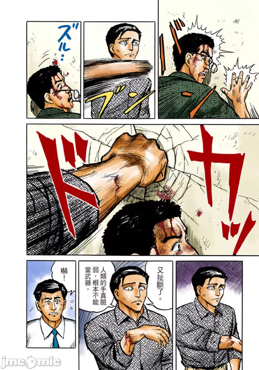 寄生兽[岩明均] 第1章 第199页
