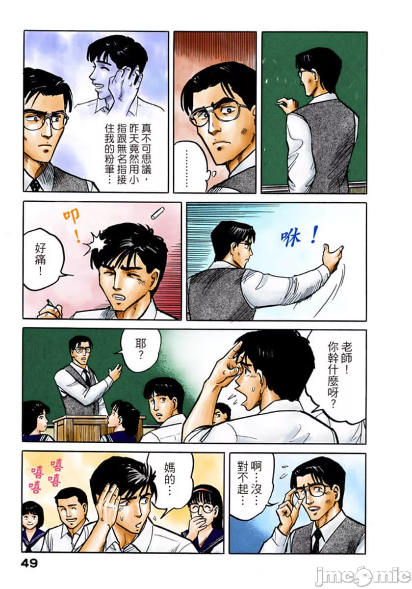 寄生兽[岩明均] 第1章 第50页