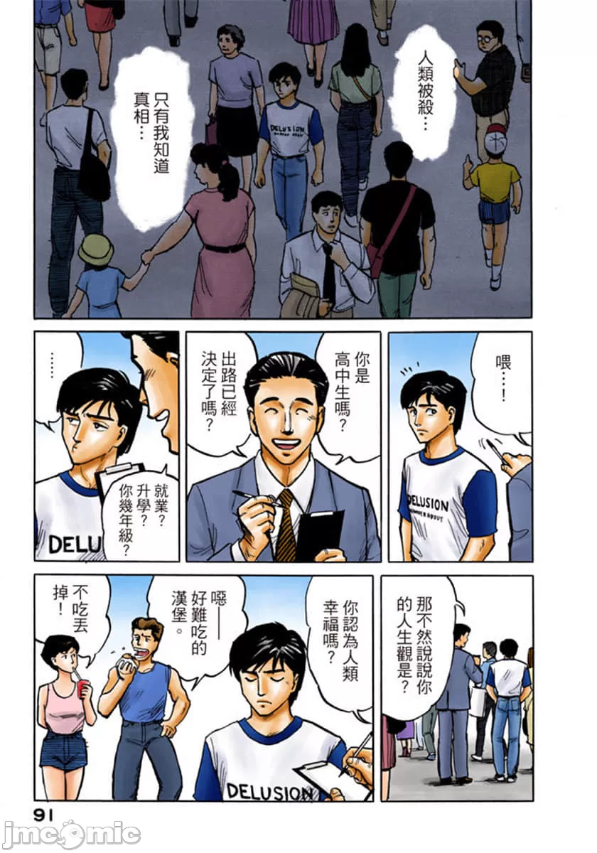 寄生兽[岩明均] 第1章 第92页