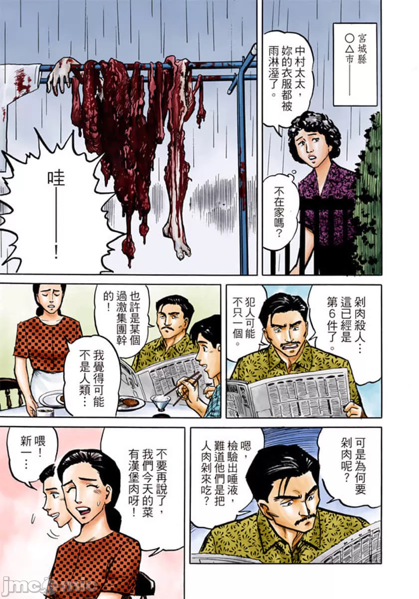 寄生兽[岩明均] 第1章 第64页
