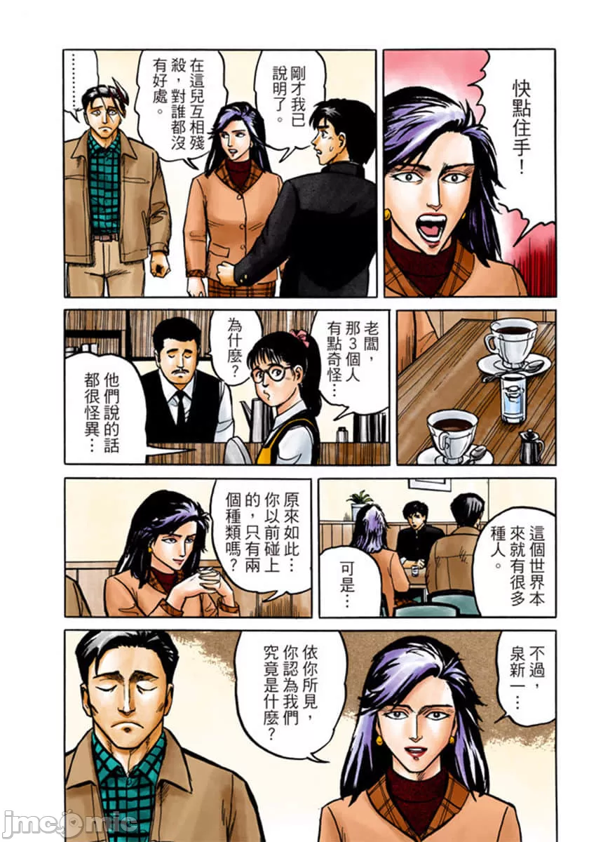 寄生兽[岩明均] 第1章 第183页