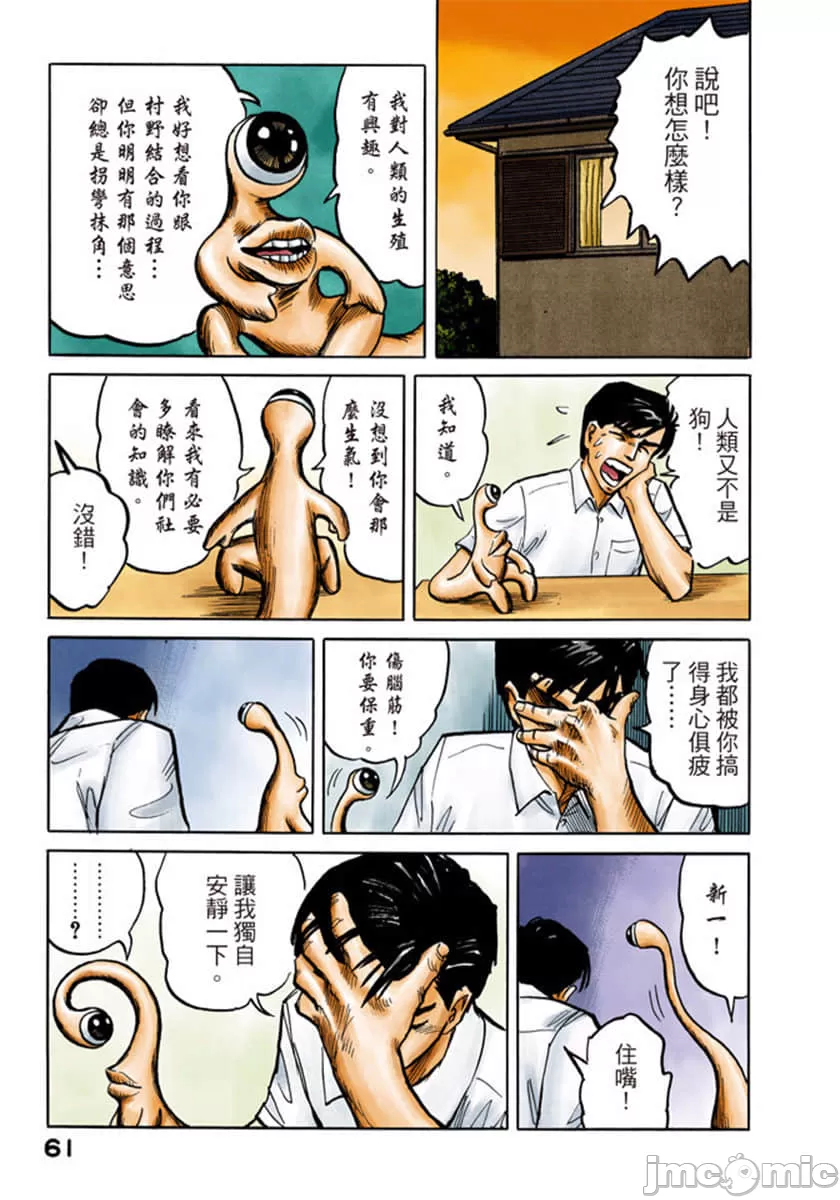 寄生兽[岩明均] 第1章 第62页