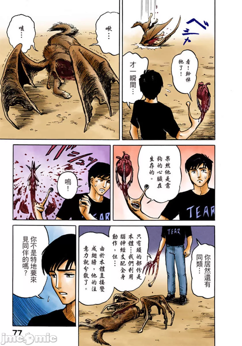 寄生兽[岩明均] 第1章 第78页
