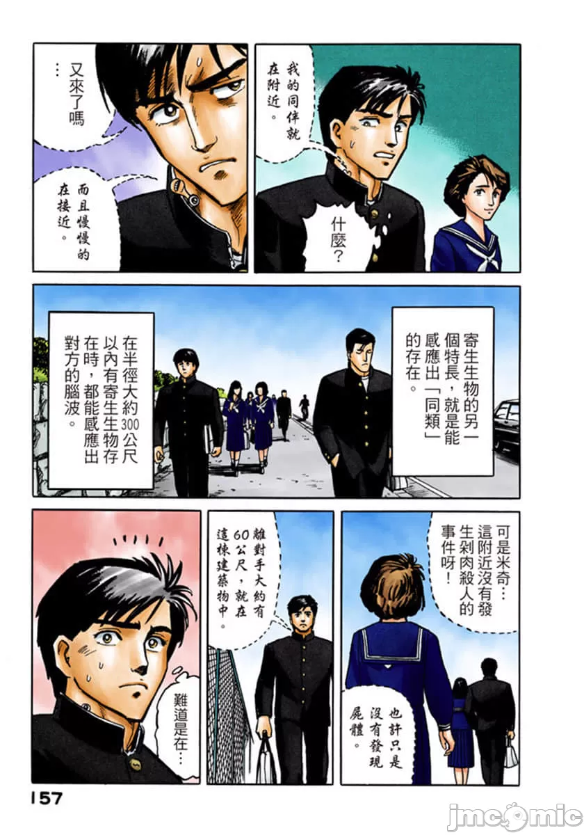 寄生兽[岩明均] 第1章 第158页