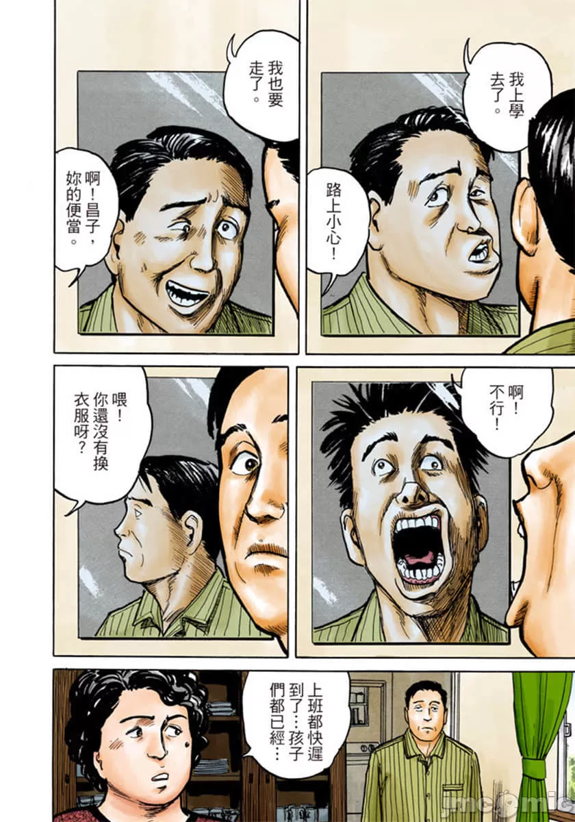 寄生兽[岩明均] 第1章 第23页