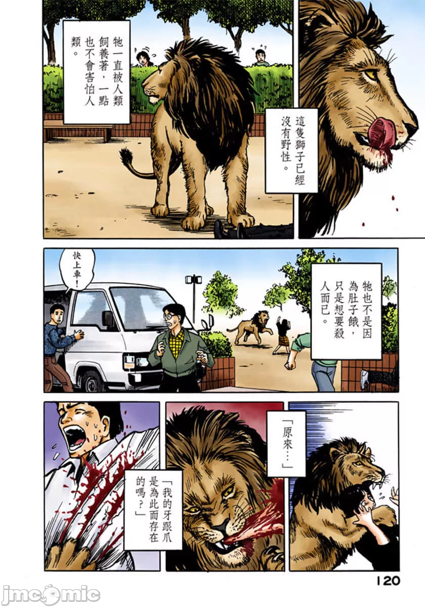 寄生兽[岩明均] 第1章 第121页