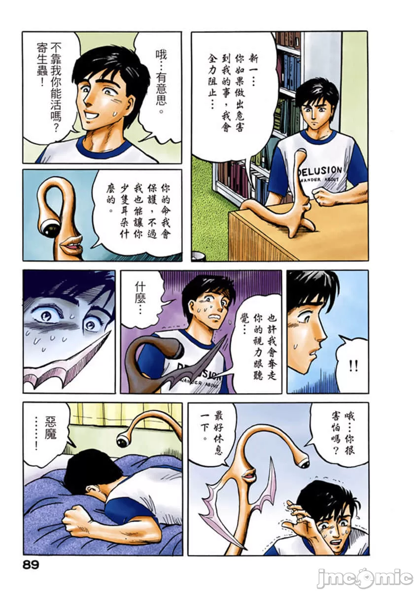 寄生兽[岩明均] 第1章 第90页