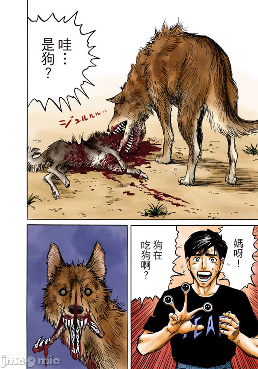 寄生兽[岩明均] 第1章 第71页